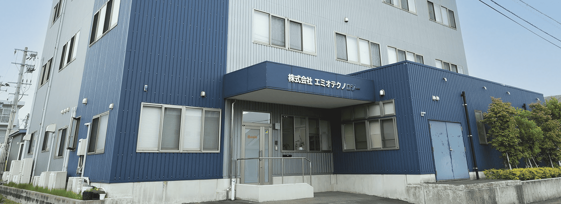 株式会社エミオテクノロジー
